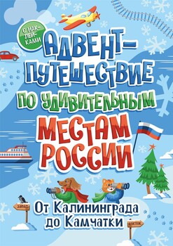 Любознательным, 700гр./Новогодний подарок
